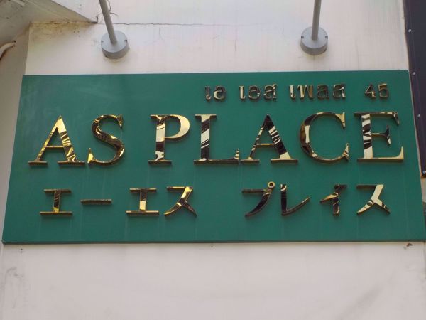 0000047_w_as-place_600.jpeg