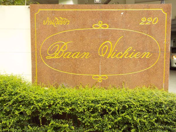 0000172_w_baan-vichien_600.jpeg