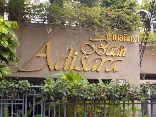 0000202_w_baan-adisara_600.jpeg