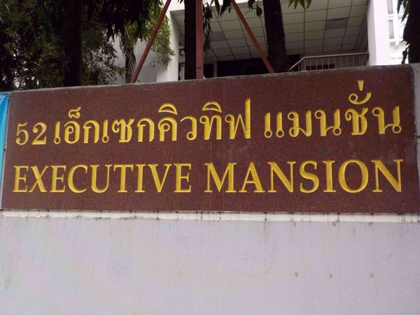 0001641_w_executive-mansion_600.jpeg