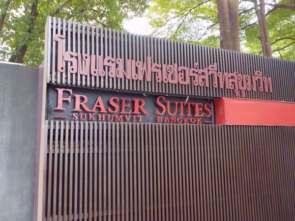 0001685_w_fraser-suites-sukhumvit_600.jpeg