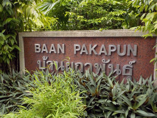 0007078_w_baan-pakapan_600.jpeg