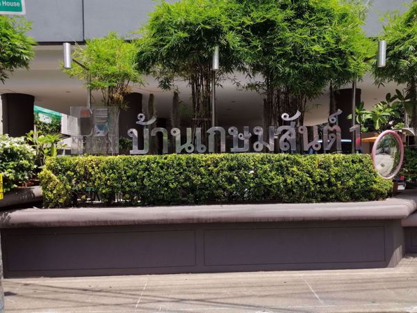 0018009_w_baan-kasemsan-1_600.jpeg