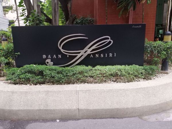 0018016_w_baan-sansiri_600.jpeg