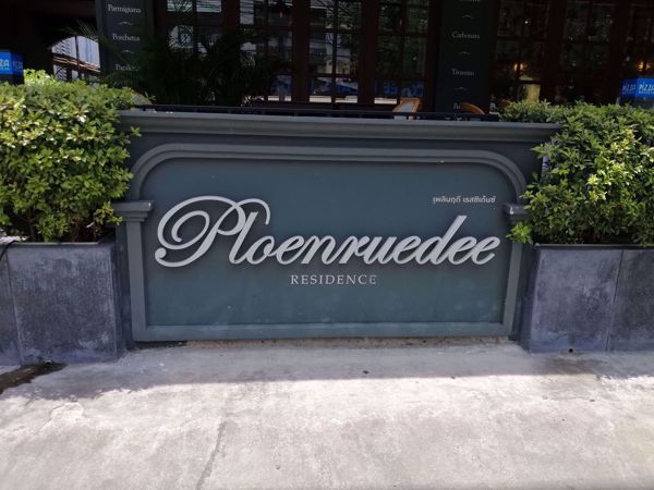 0020460_w_ploenruedee-residence_600.jpeg