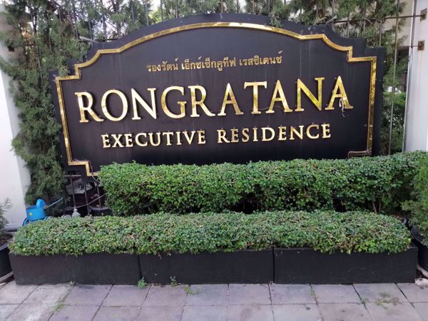 0021155_w_rongratana-executive-residence_600.jpeg