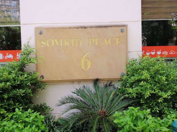 0021462_w_somkid-place_600.jpeg