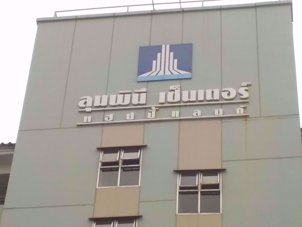 0079940_w_lumpini-center-nawamin_600.jpeg