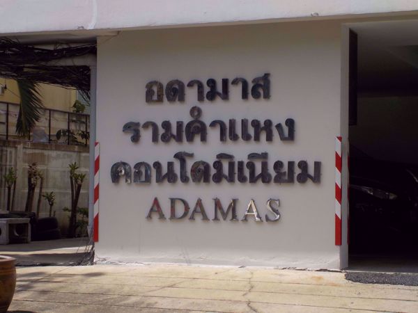 Adamas Ramkhamhaeng