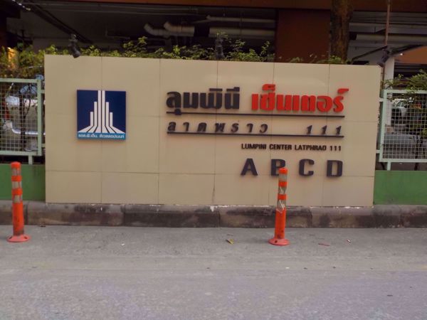 0082054_w_lumpini-center-ladprao-111_600.jpeg