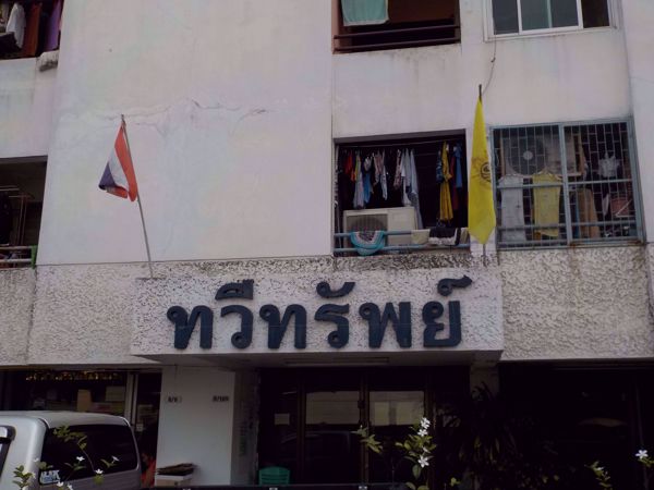 0082631_w_taweesap-condominium_600.jpeg